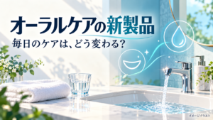 オーラルケアの用途を表したAI生成イラスト。実際の製品写真ではありません。
